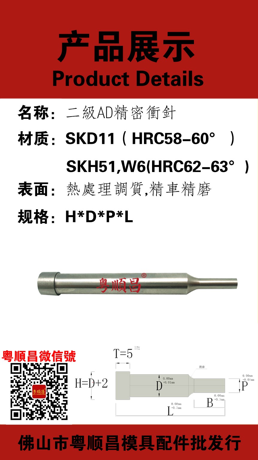 二級AD沖針電商圖片.jpg