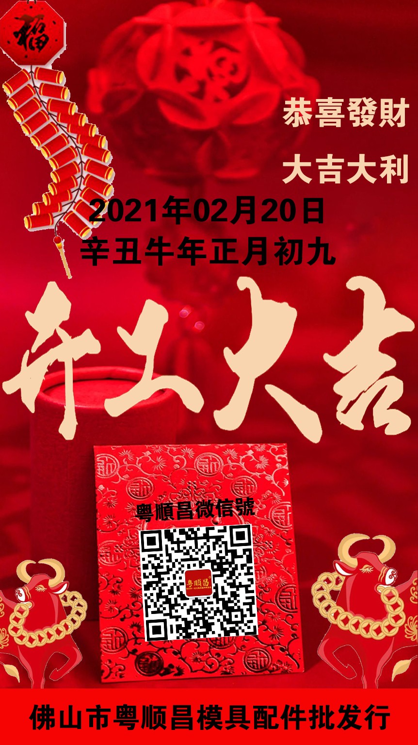 2021牛年開工大吉.jpg