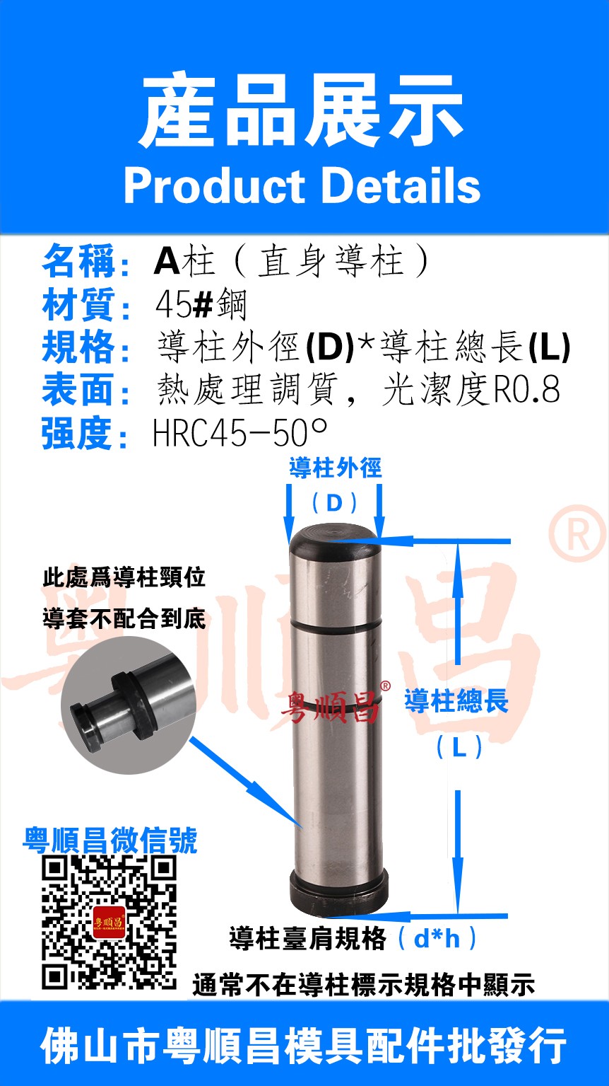 A導(dǎo)柱電商圖片2020.jpg
