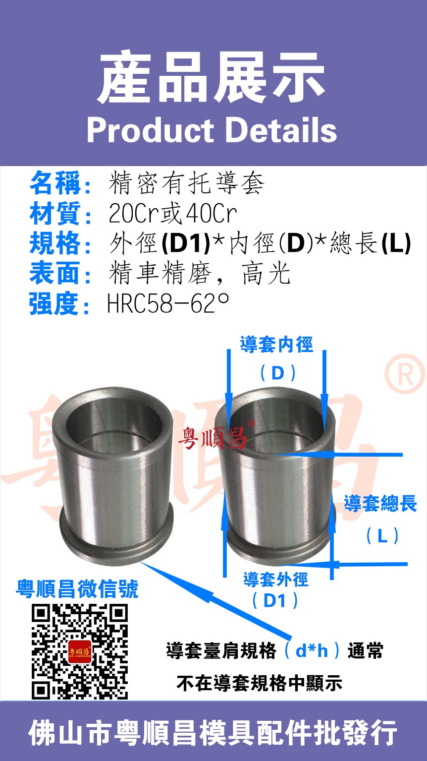 20Cr精密有托套導(dǎo)套電商圖片.jpg