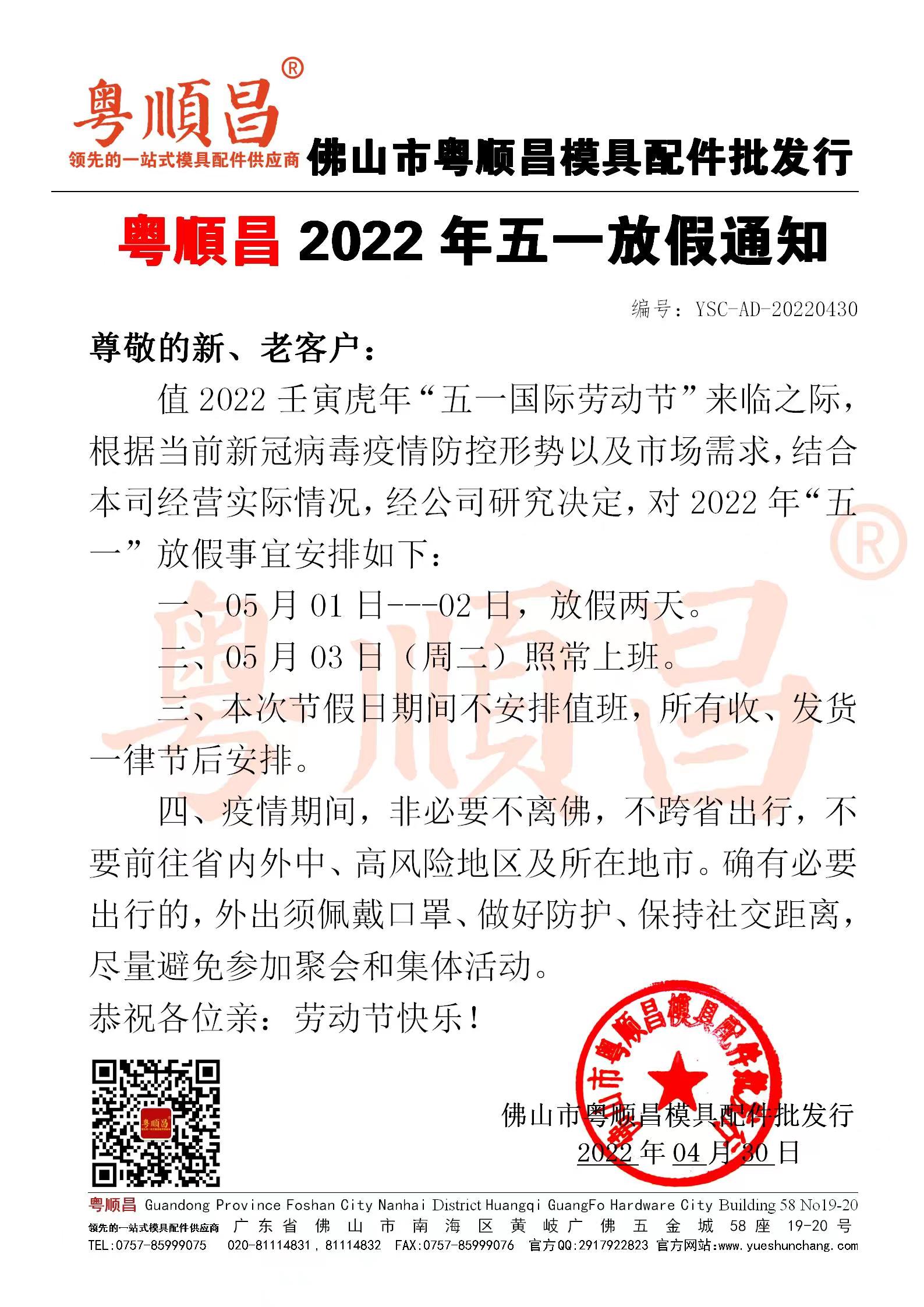 2022五一放假通知.jpg