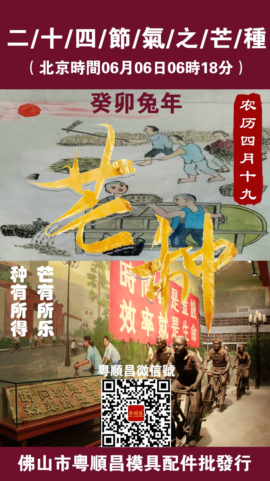2023癸卯兔年芒種電商圖片.jpg